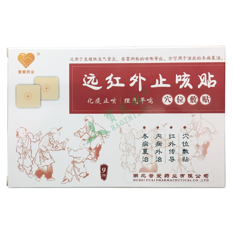 普爱 远红外止咳贴