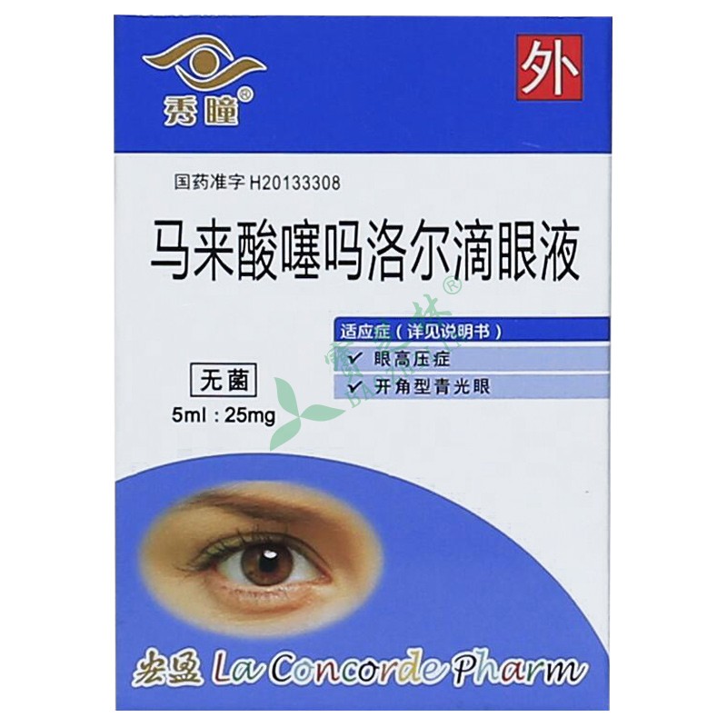 秀瞳 马来酸噻吗洛尔滴眼液