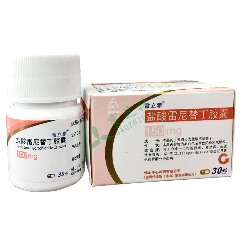 雷立雅 盐酸雷尼替丁胶囊