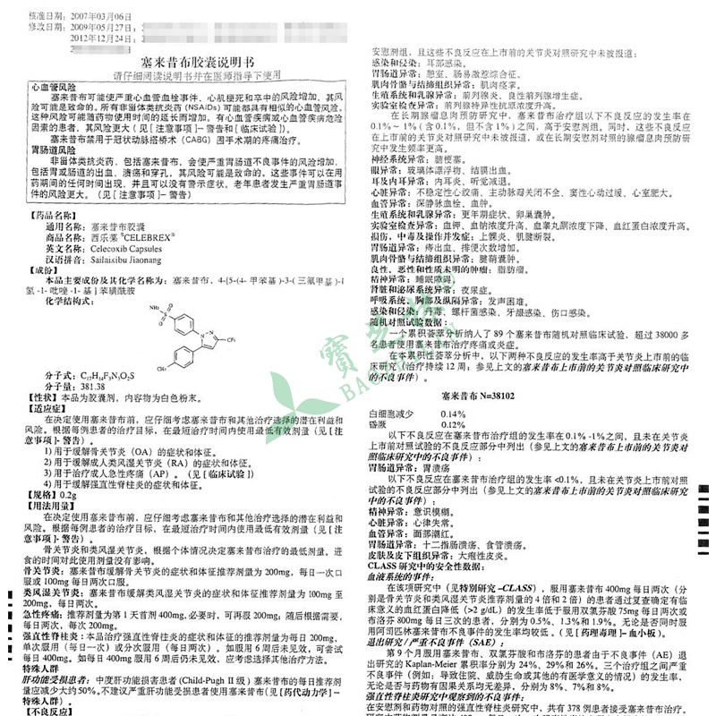 西乐葆 塞来昔布胶囊
