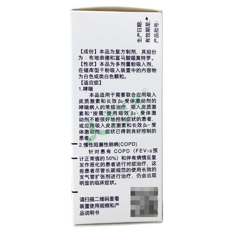 信必可都保 布地奈德福莫特罗粉吸入剂