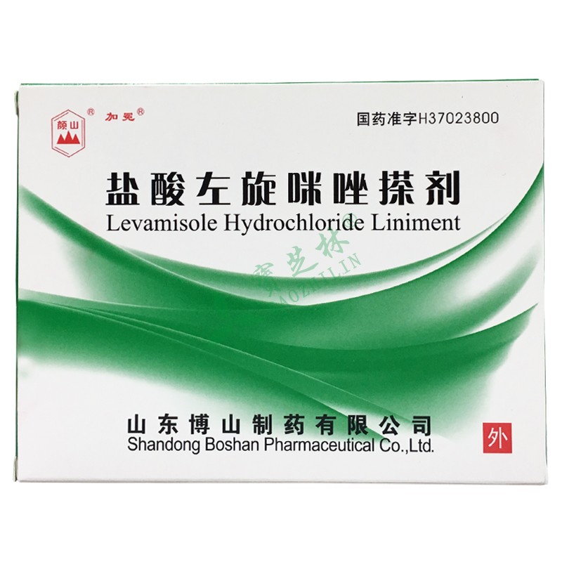 ?#29992;?盐酸左旋咪唑搽剂