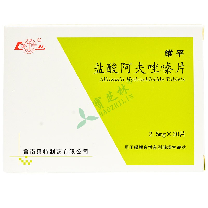 维平 盐酸阿夫唑嗪片
