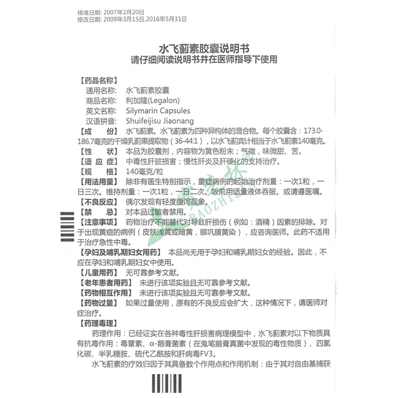 利加隆 水飞蓟素胶囊