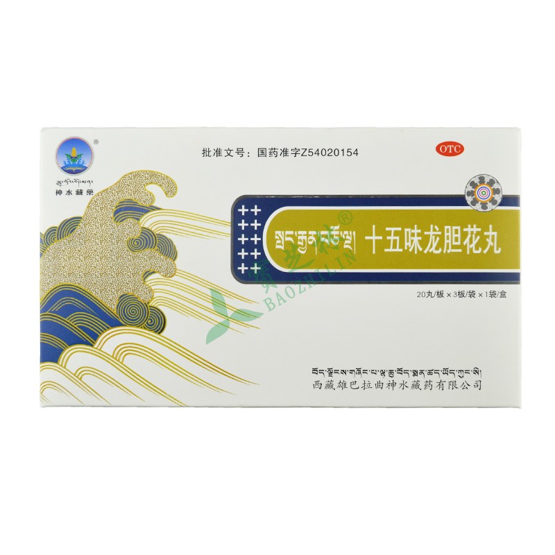 神水藏药 十五味龙胆花丸