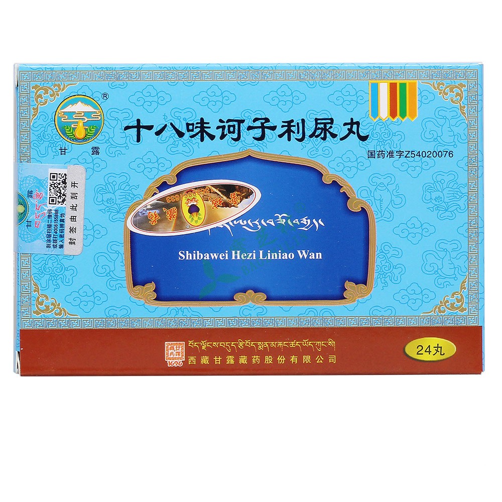 甘露 十八味诃子利尿丸