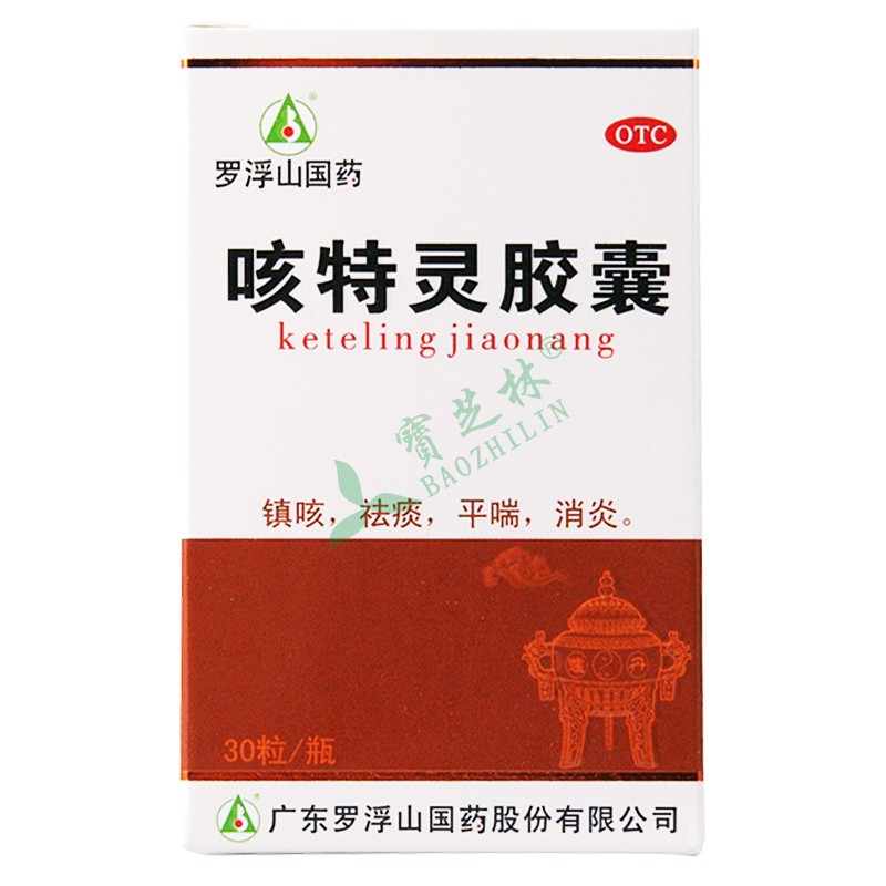 罗浮山 咳特灵胶囊