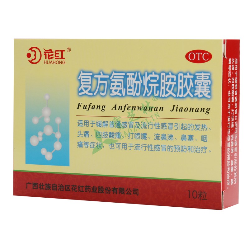花红 复方氨?#27833;?#33018;胶囊