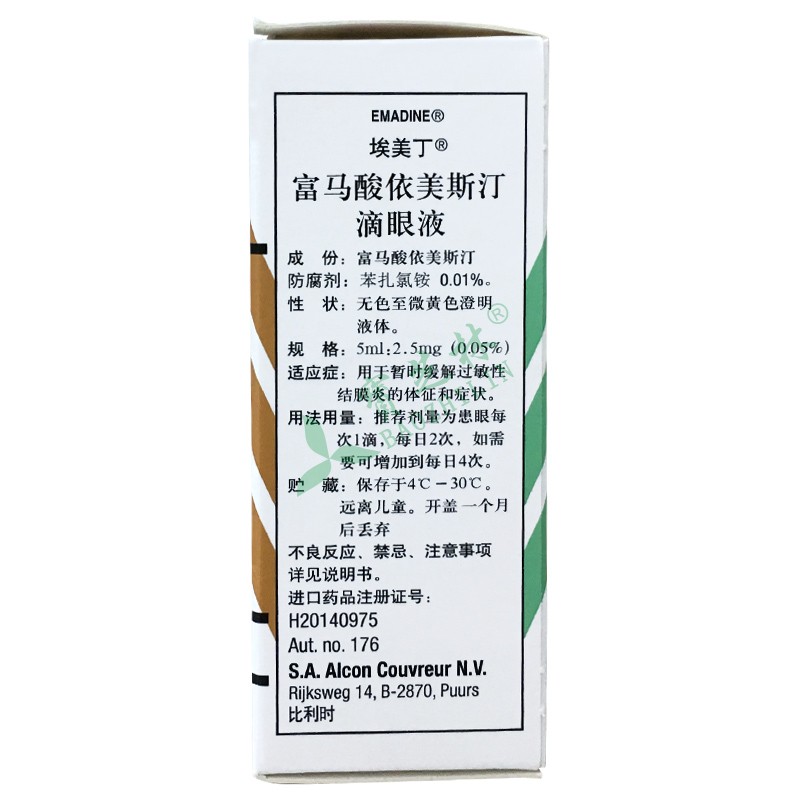 埃美丁 富马酸依美斯汀滴眼液