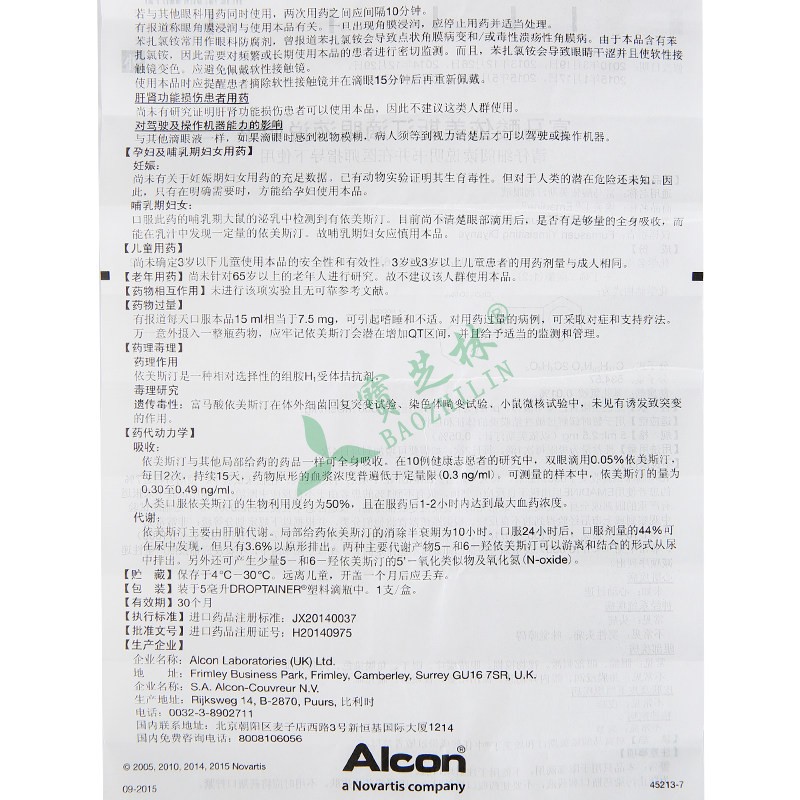 埃美丁 富马酸依美斯汀滴眼液