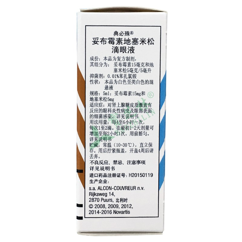 典必殊 妥布霉素地塞米松滴眼液