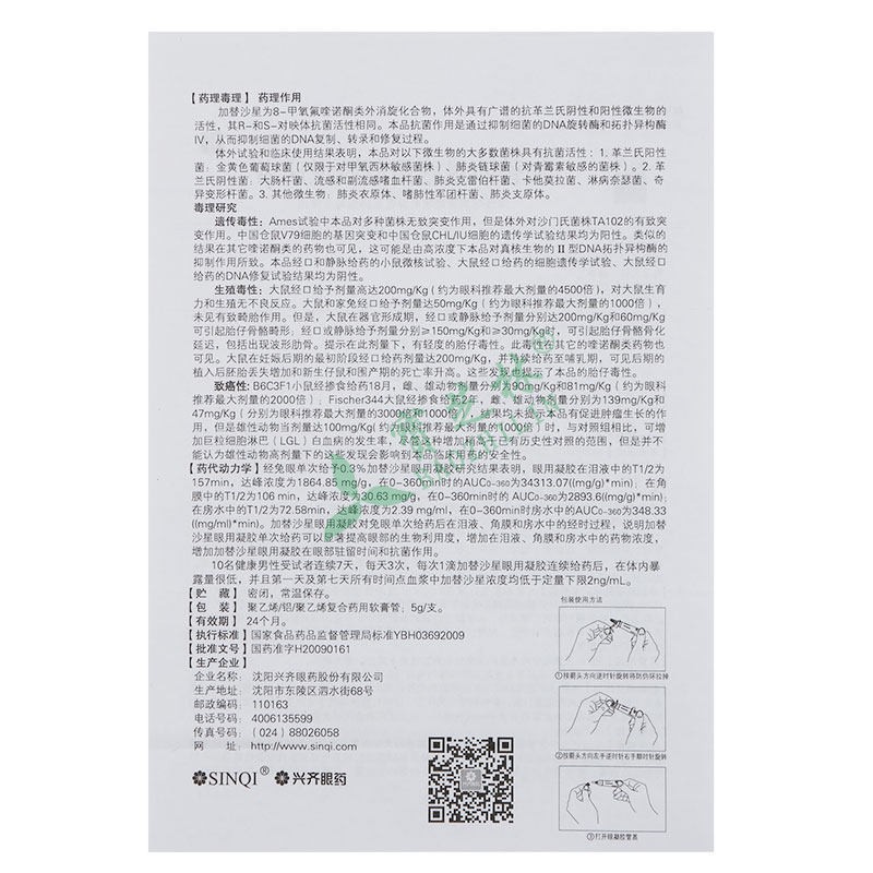 迪友 加替沙星眼用凝膠