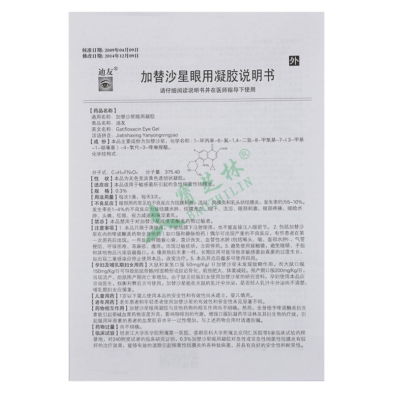 迪友 加替沙星眼用凝膠