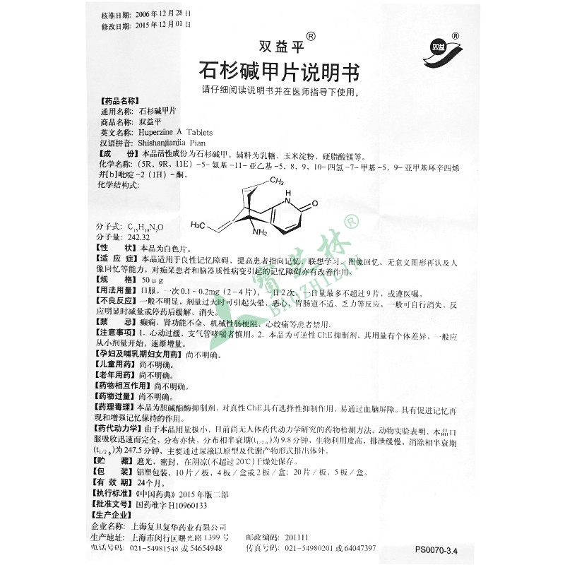 双益平 石杉碱甲片