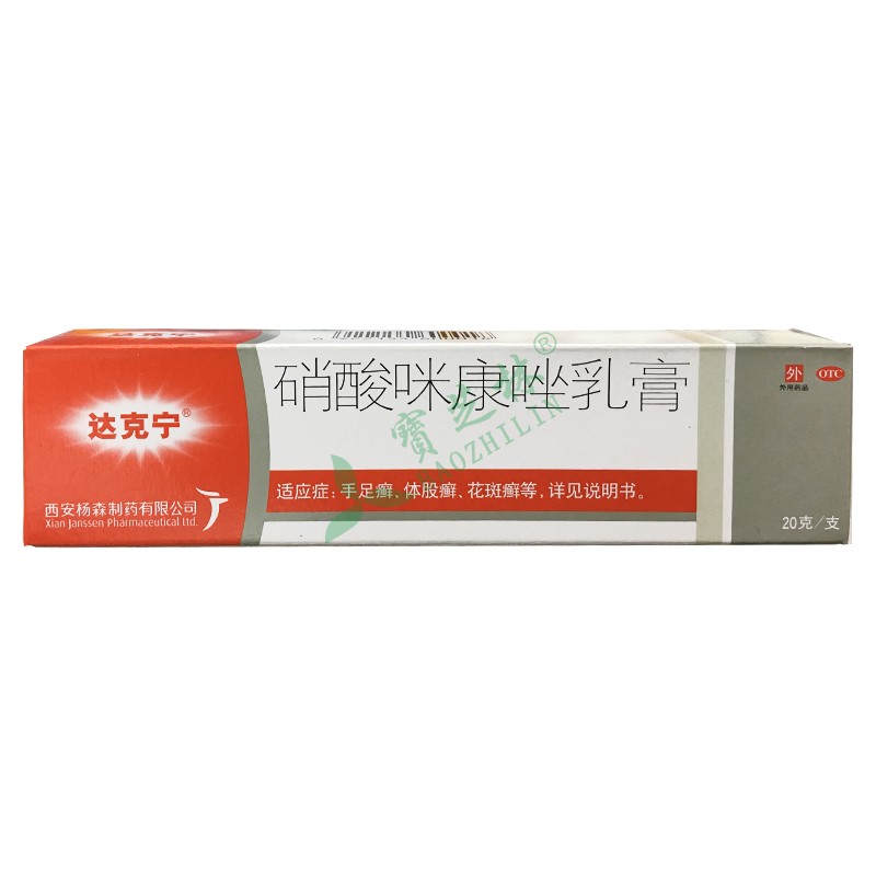 达克宁 硝酸咪康唑乳膏
