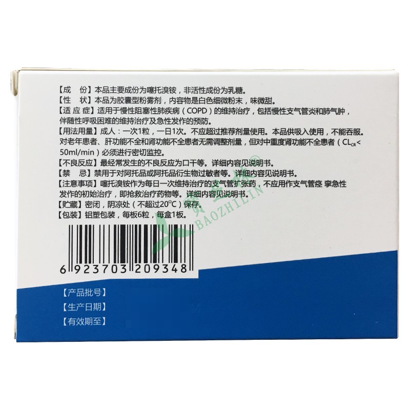 彼多益  噻托溴铵吸入粉雾剂