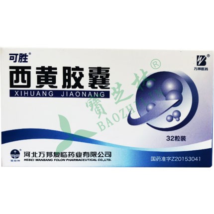 可胜 西黄胶囊