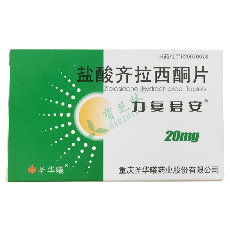 力复君安 盐酸齐拉西酮片