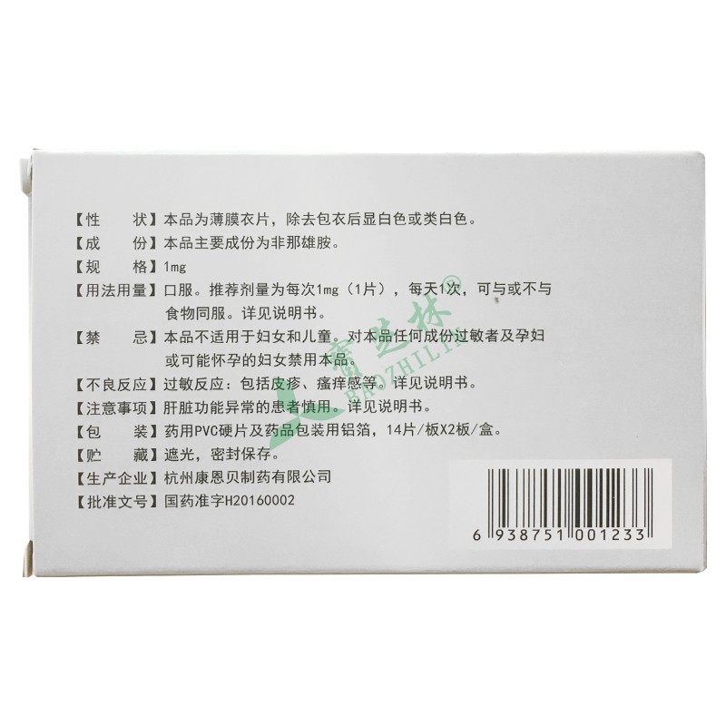 艾仕法 非那雄胺片