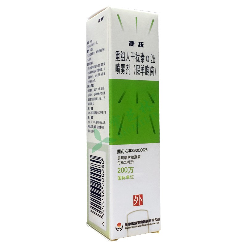 捷抚 重组人干扰素α2b喷雾剂(假单胞菌)