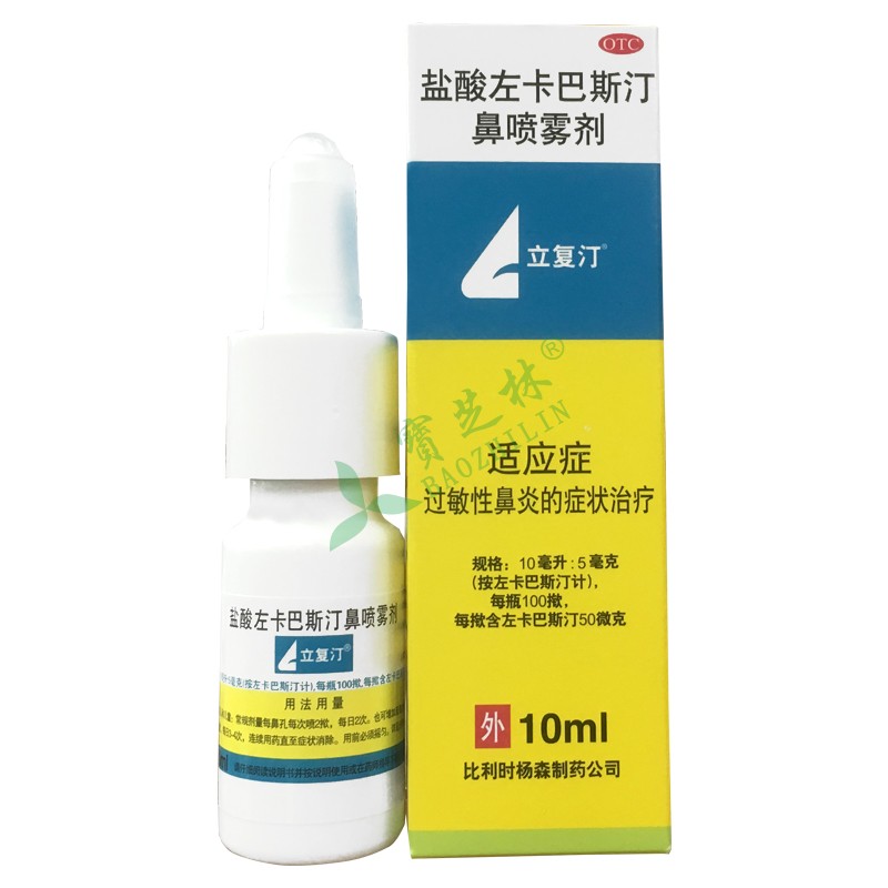 立复汀 盐酸左卡巴斯汀鼻喷雾剂