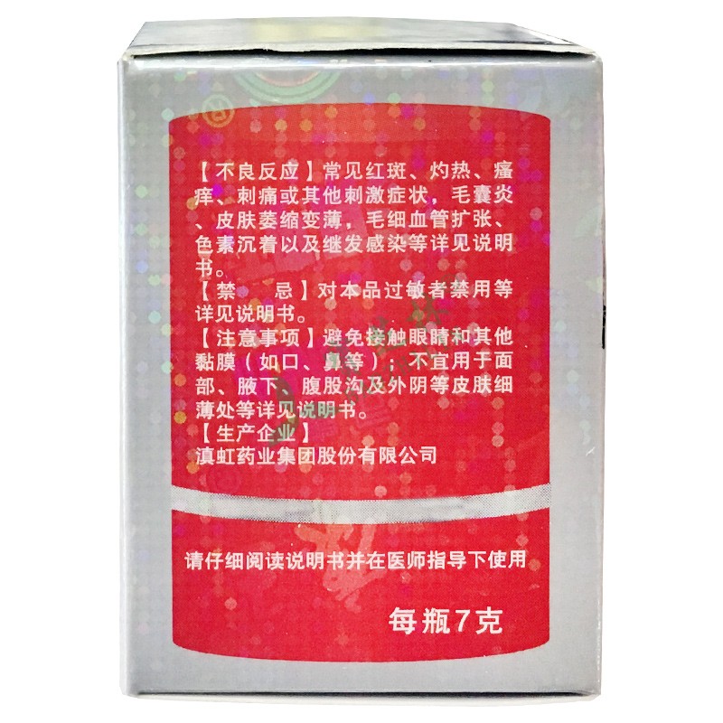 皮康王 復(fù)方酮康唑軟膏