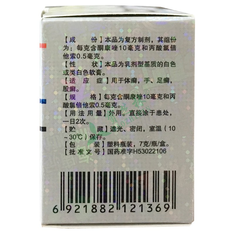 皮康王 復(fù)方酮康唑軟膏