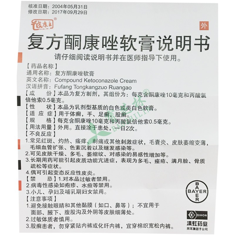 皮康王 復(fù)方酮康唑軟膏