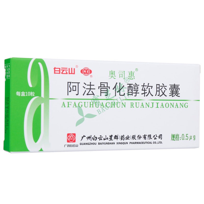 奥司惠 阿法骨化醇软胶囊