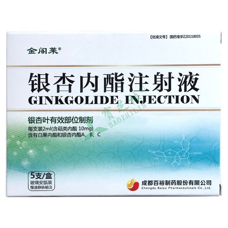 金阁莱 银杏内酯注射液