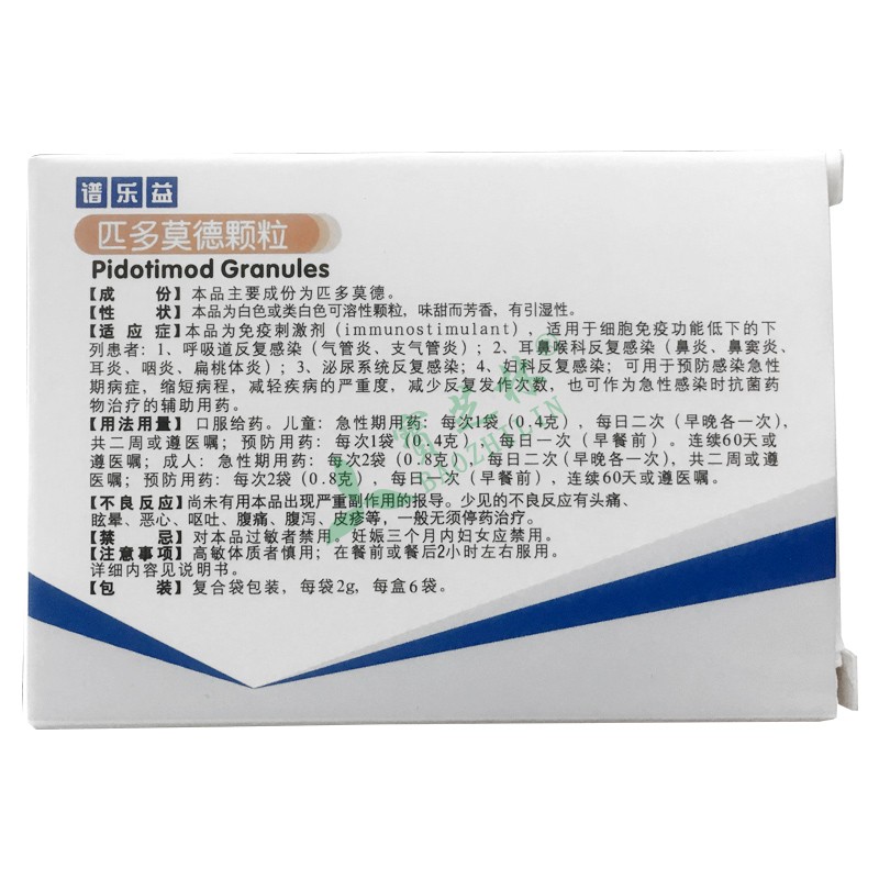 谱乐益 匹多莫德颗粒