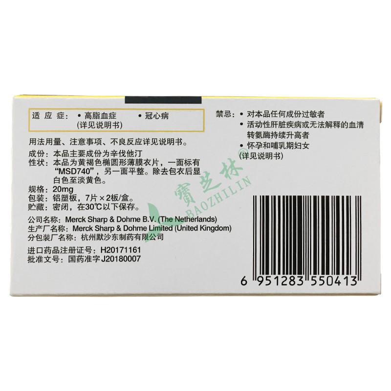 舒降之 辛伐他汀片