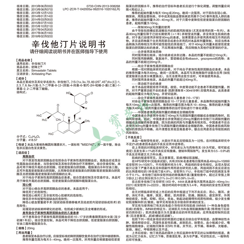 舒降之 辛伐他汀片
