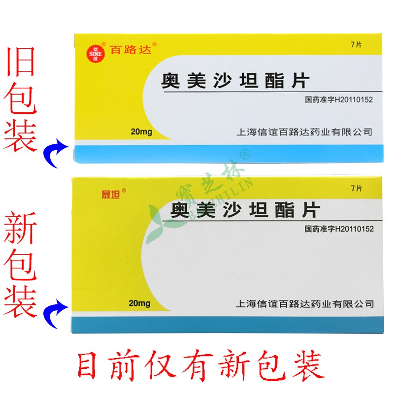 晟坦 奥美沙坦酯片
