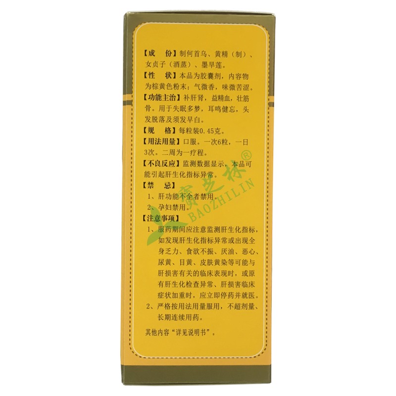 盛世龙方 精乌胶囊