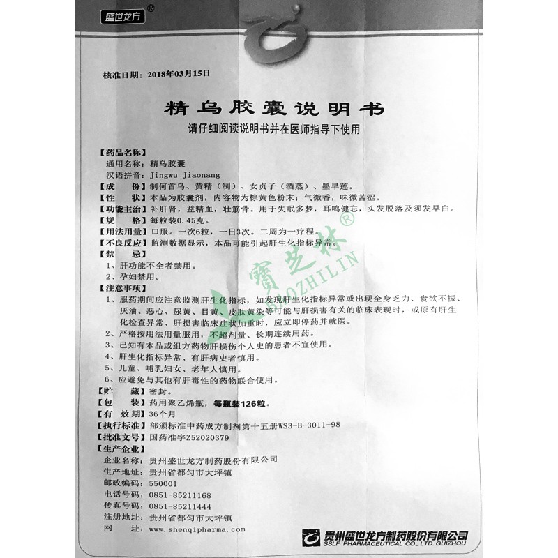 盛世龙方 精乌胶囊