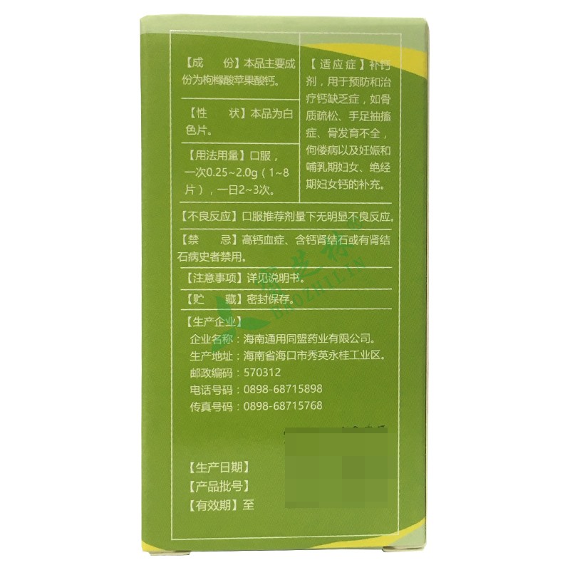 尤尼乐 枸橼酸苹果酸钙片