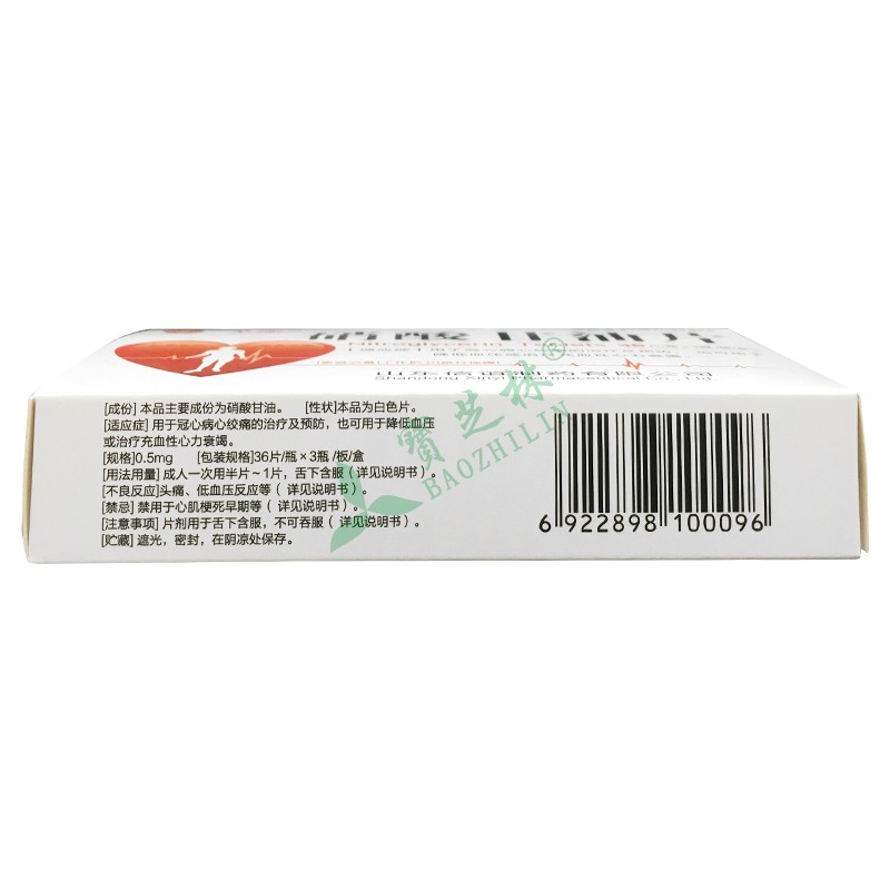 龙源 硝酸甘油片