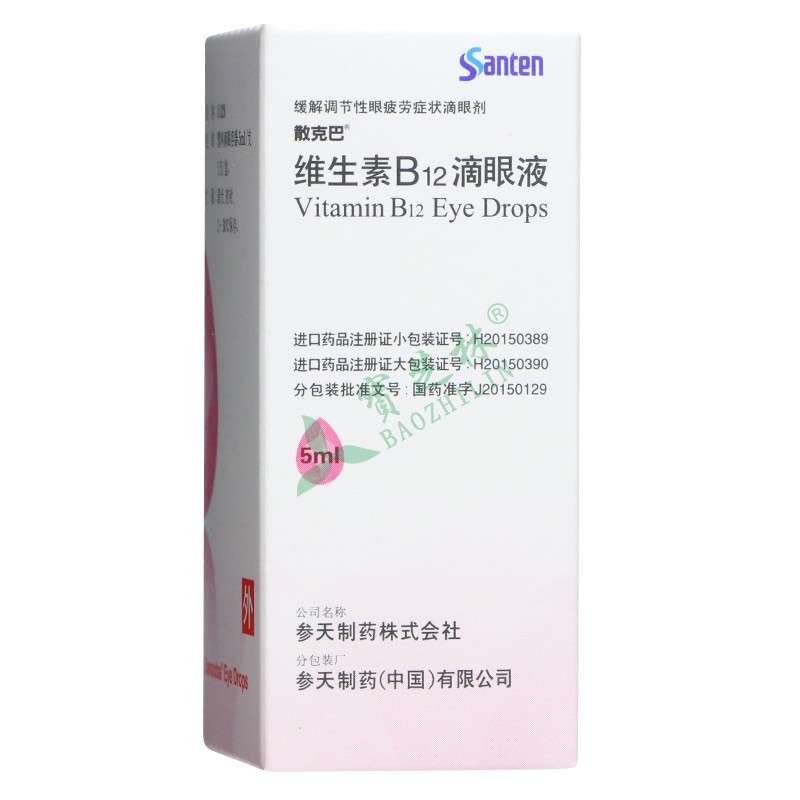 散克巴 维生素B12滴眼液