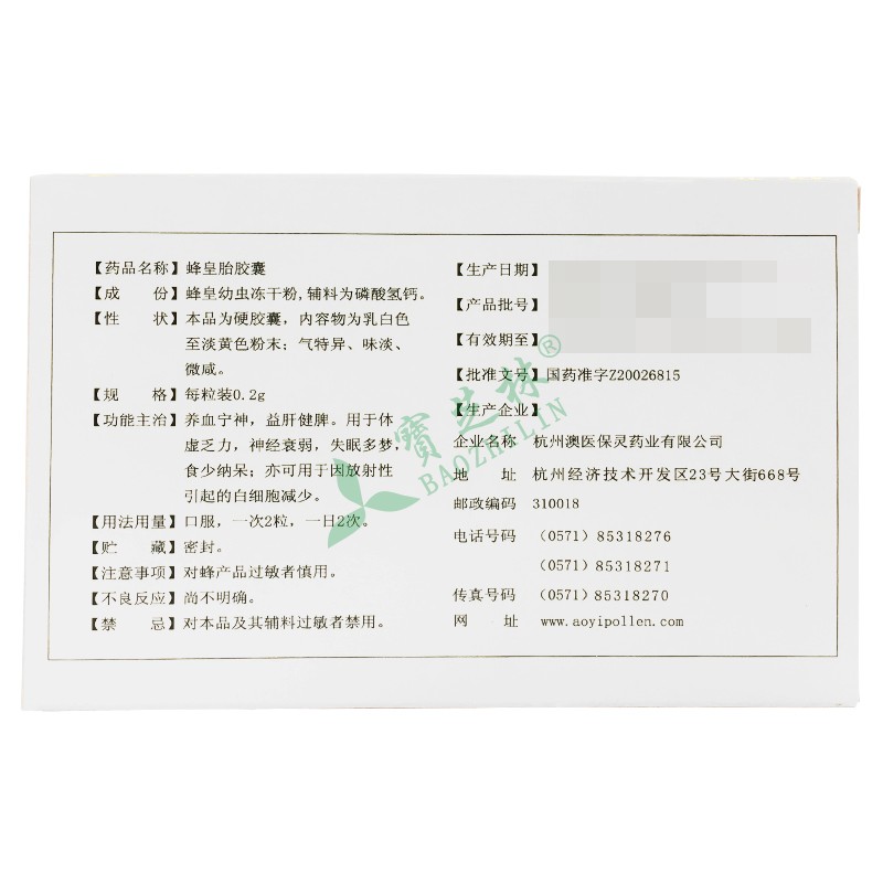保灵 蜂皇胎胶囊