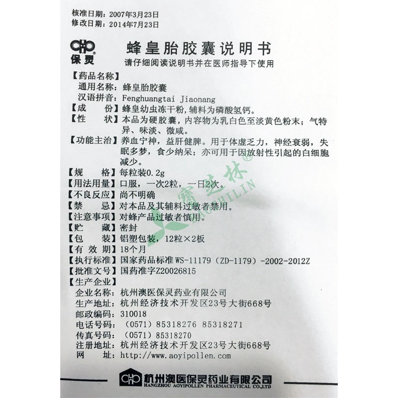 保灵 蜂皇胎胶囊