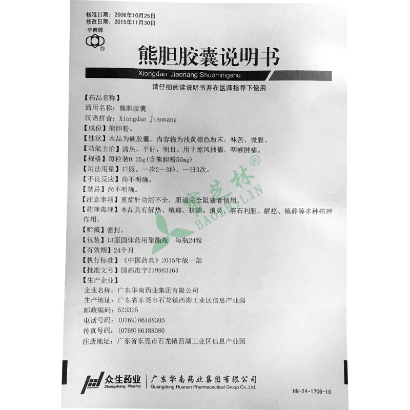 华南牌 熊胆胶囊