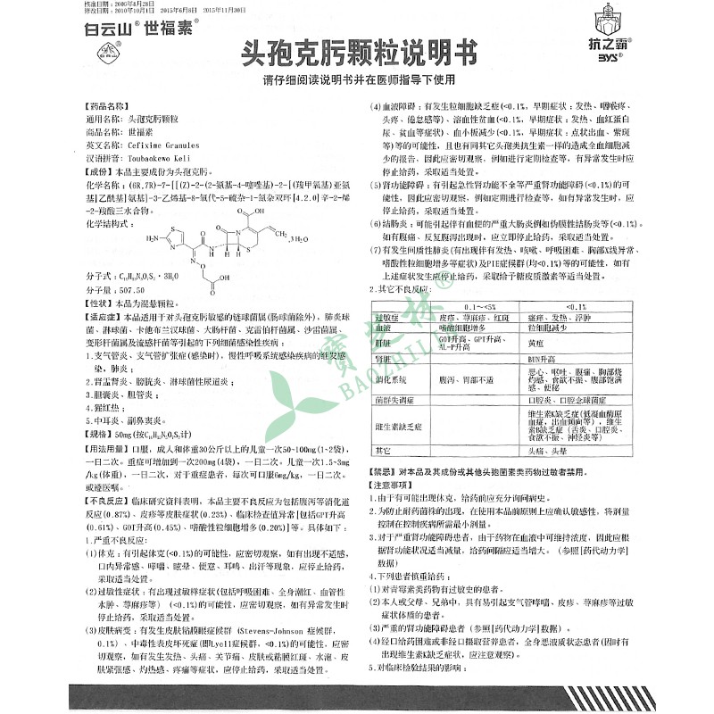 世福素 头孢克肟颗粒