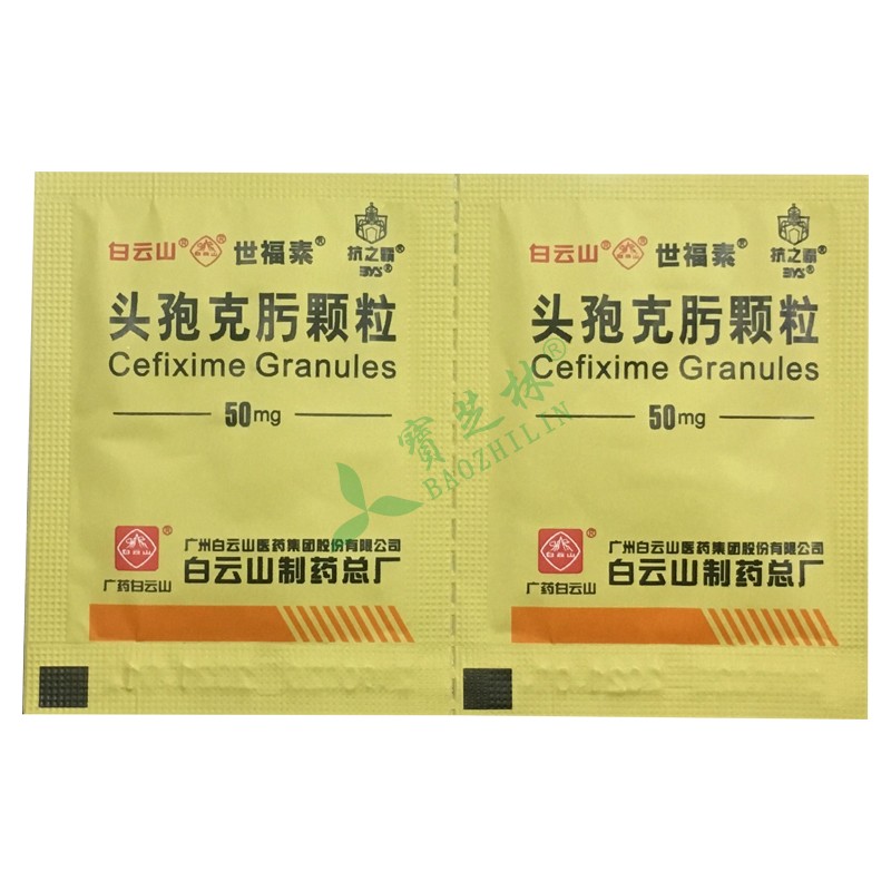 世福素 头孢克肟颗粒