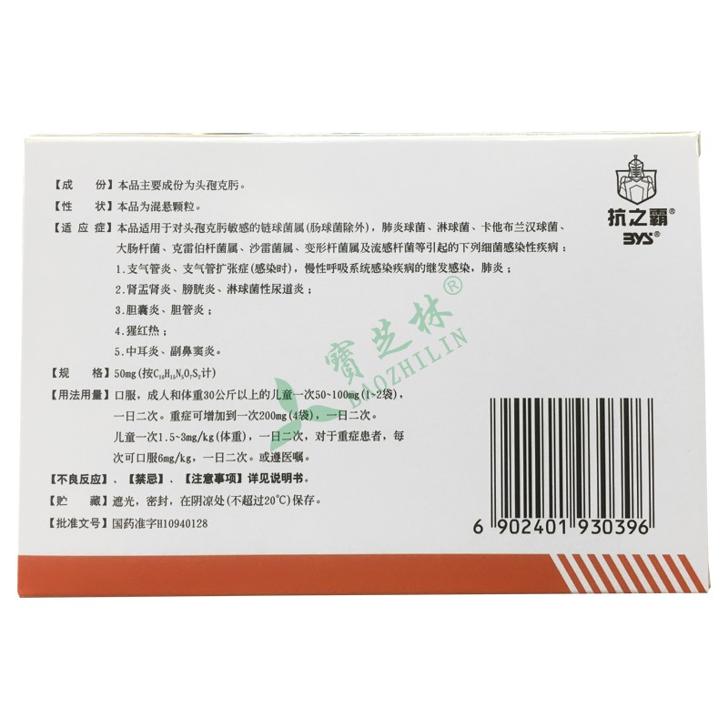 世福素 头孢克肟颗粒