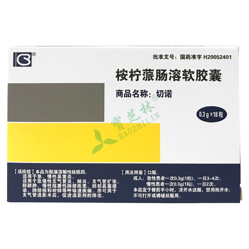 ?#20449;?桉柠蒎肠溶软胶囊
