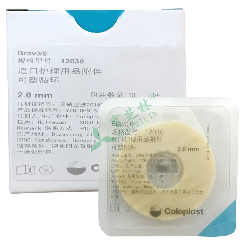 康乐保 造口护理用品附件(可塑贴环)
