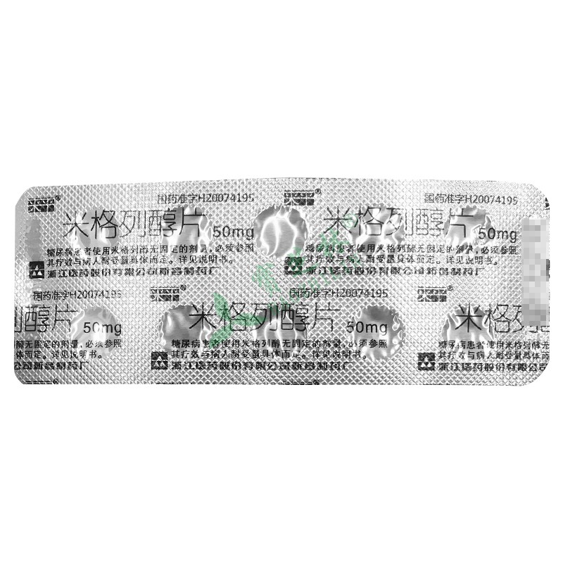 來平 米格列醇片