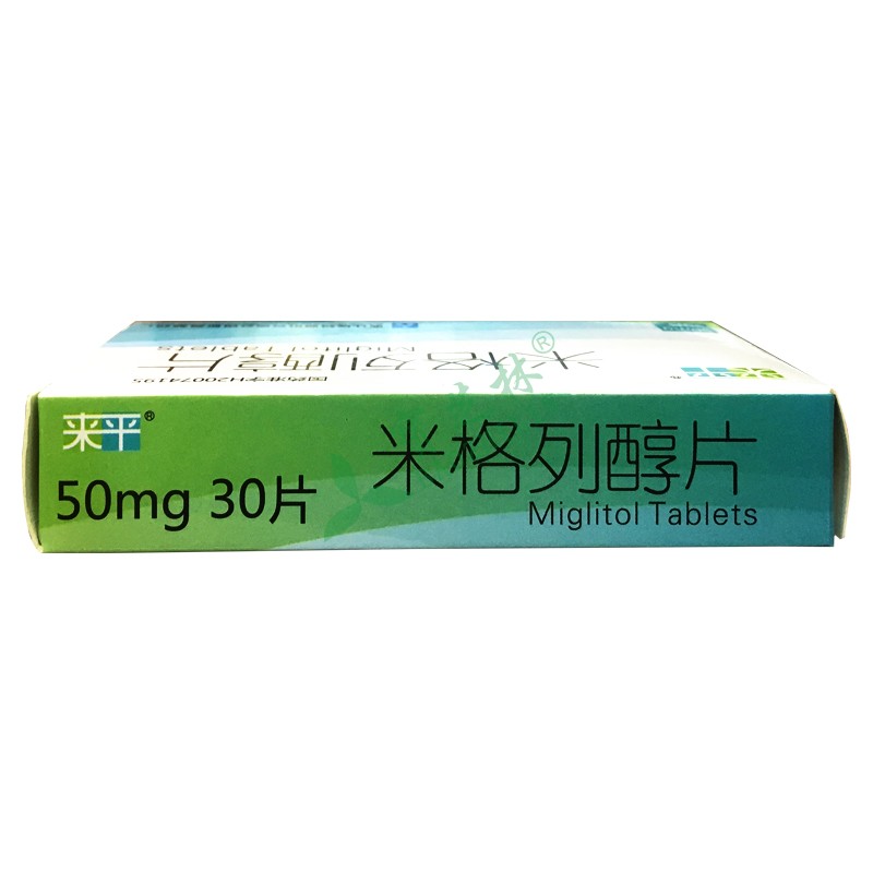 來平 米格列醇片