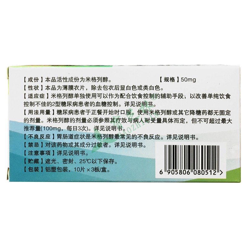 來平 米格列醇片